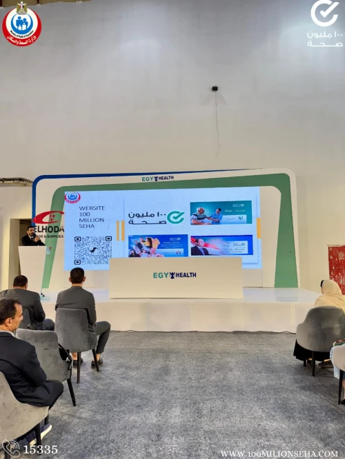 مبادرات 100 مليون صحة تشارك بفاعلية في اليوم الأول من مؤتمر EGY Health 2025